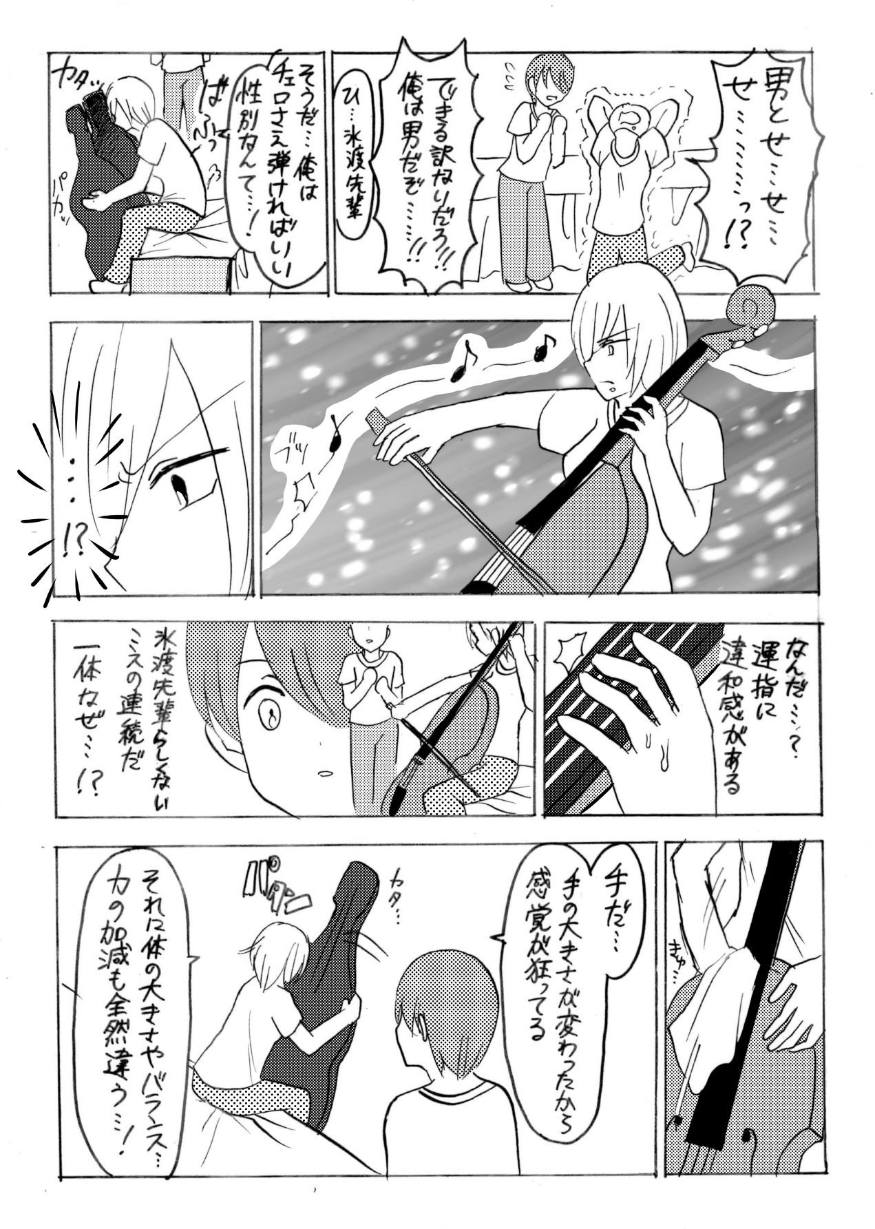 妖精（ファータ）のいたずら page 8 full