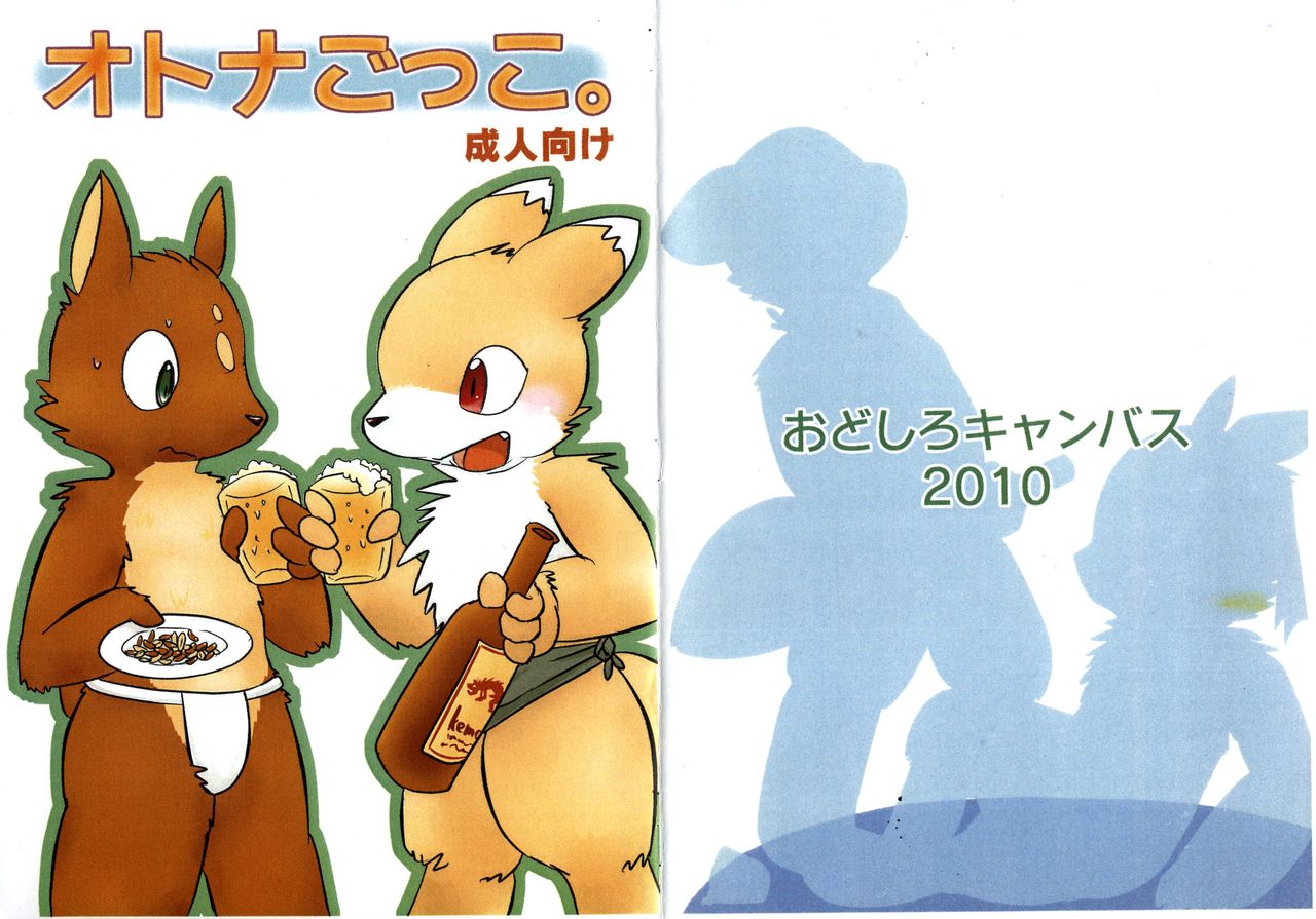 Otona Gokko. page 1 full