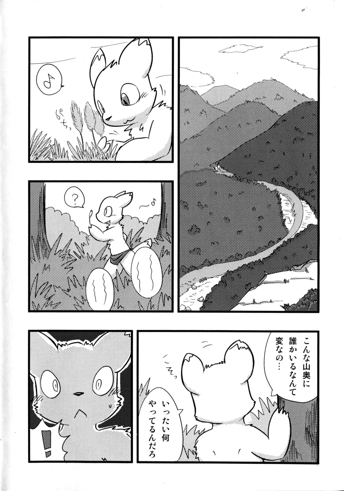 Otona Gokko. page 3 full