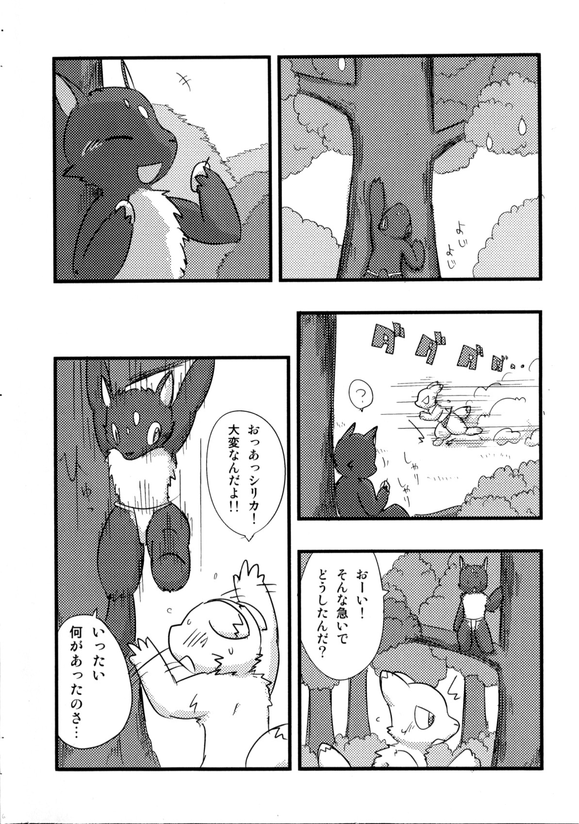 Otona Gokko. page 5 full