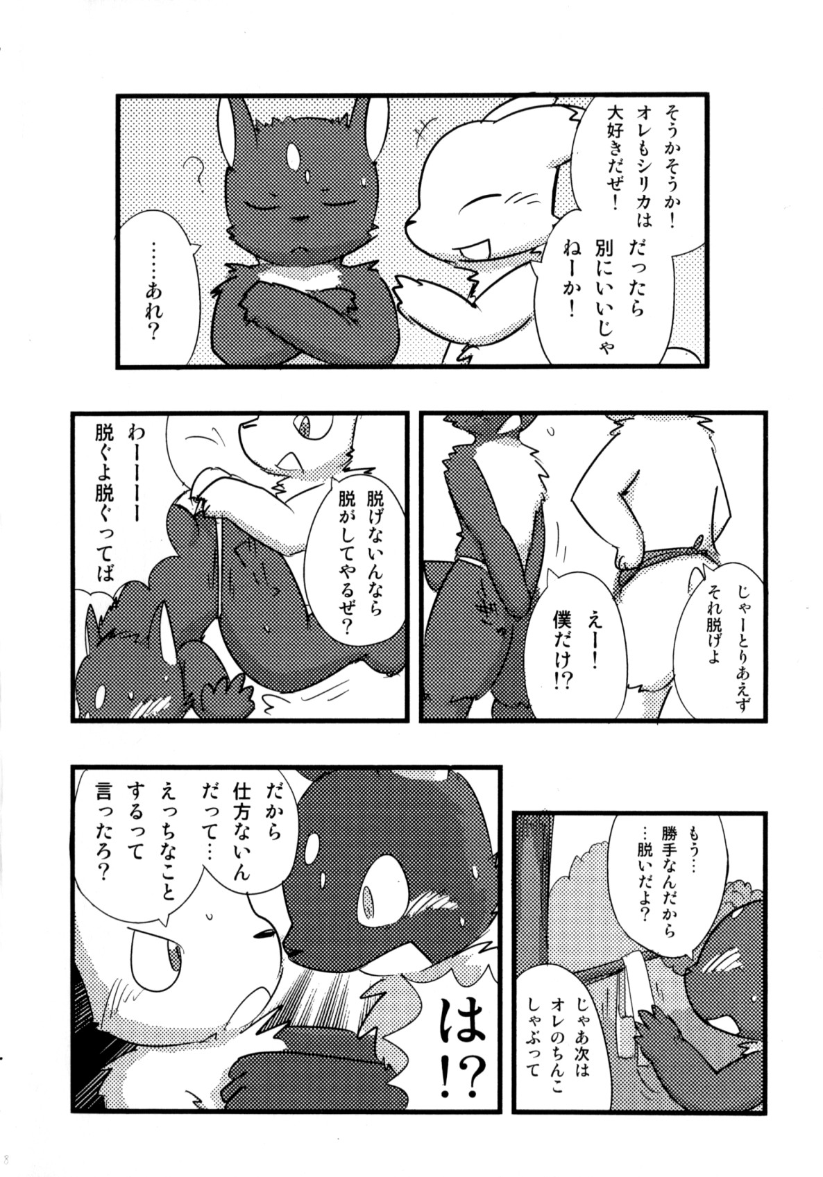 Otona Gokko. page 7 full