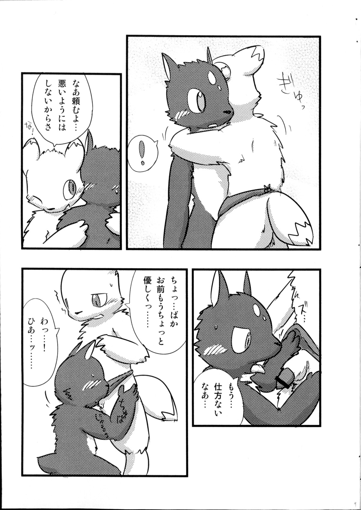 Otona Gokko. page 8 full