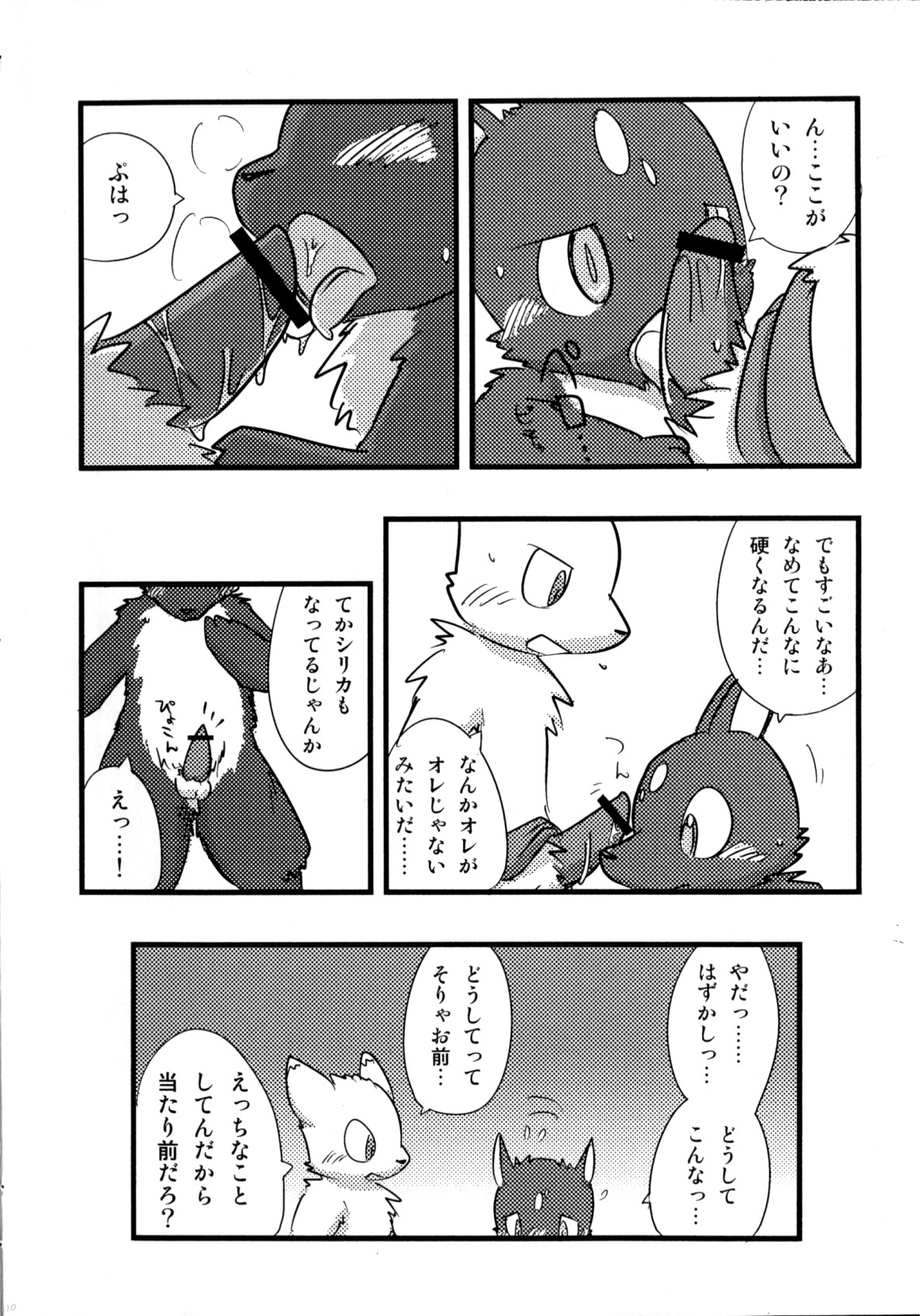 Otona Gokko. page 9 full