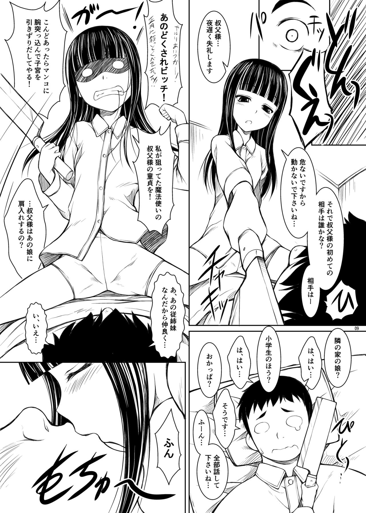 Mou Hitori no Meikko page 8 full