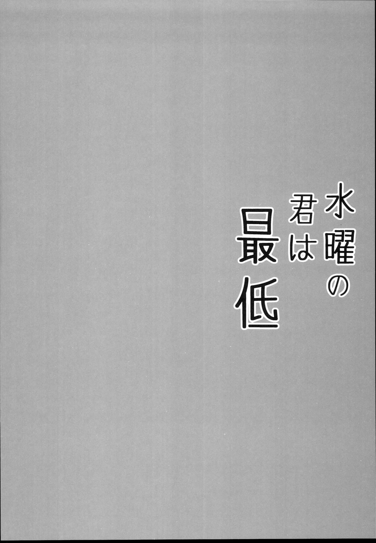 Suiyou no Kimi wa Saitei page 4 full