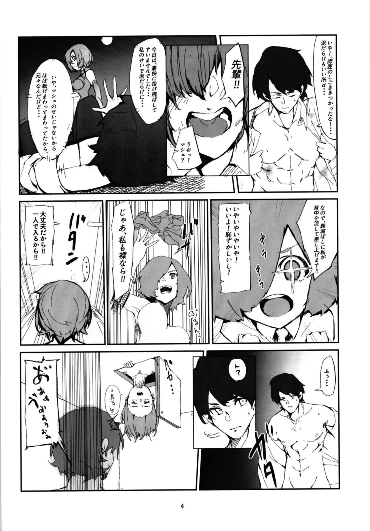 Mash to Scathach wa Master no Maryoku o Shiboritoru You desu. page 3 full
