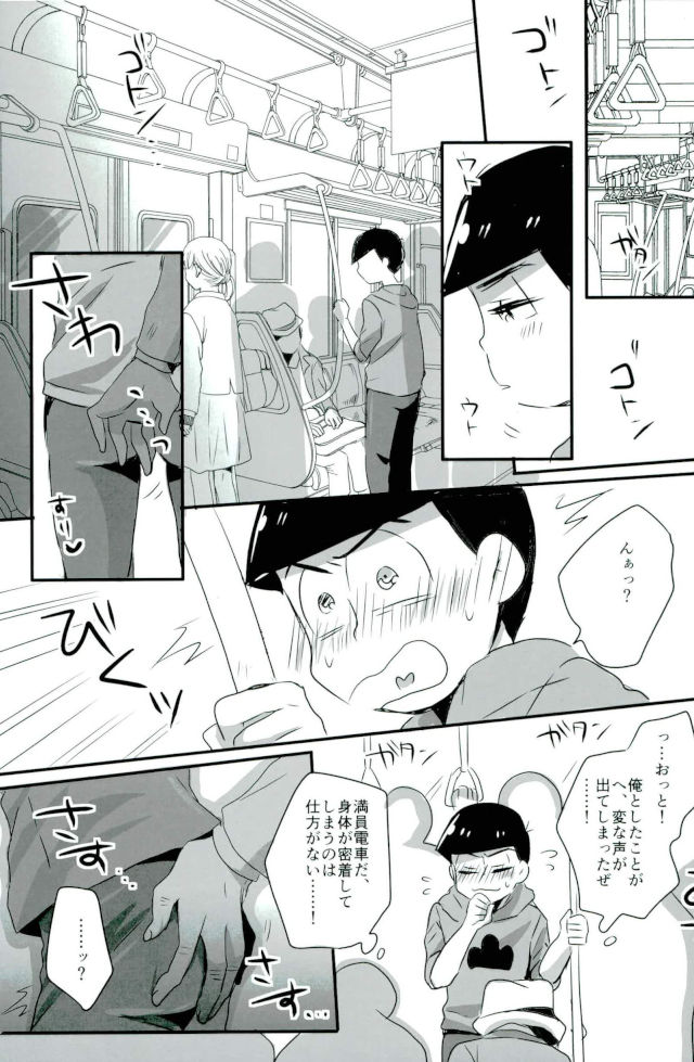 次男痴漢凌○本 page 3 full