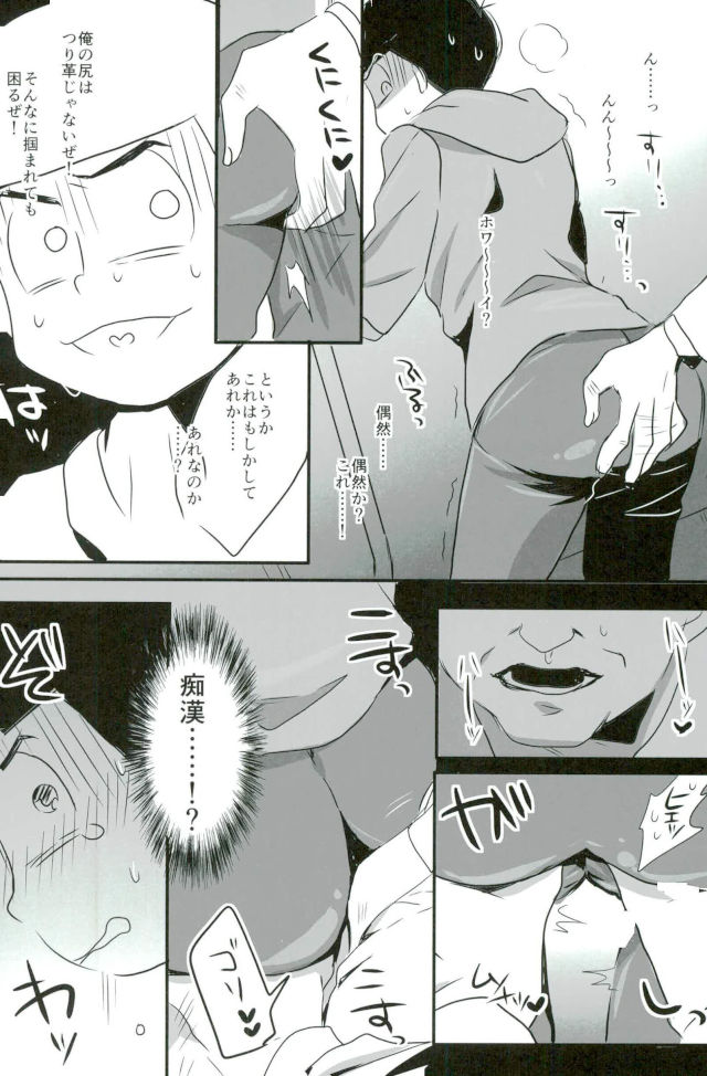 次男痴漢凌○本 page 4 full