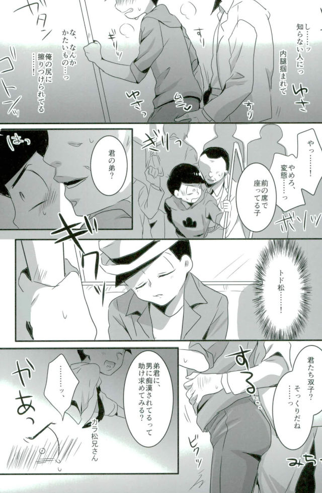 次男痴漢凌○本 page 5 full