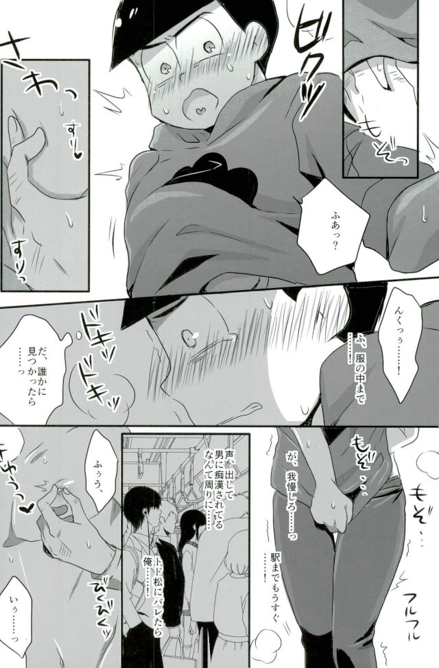 次男痴漢凌○本 page 6 full
