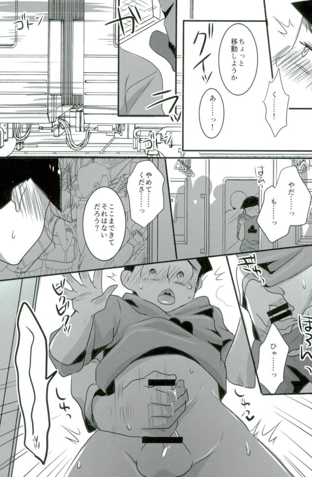 次男痴漢凌○本 page 9 full