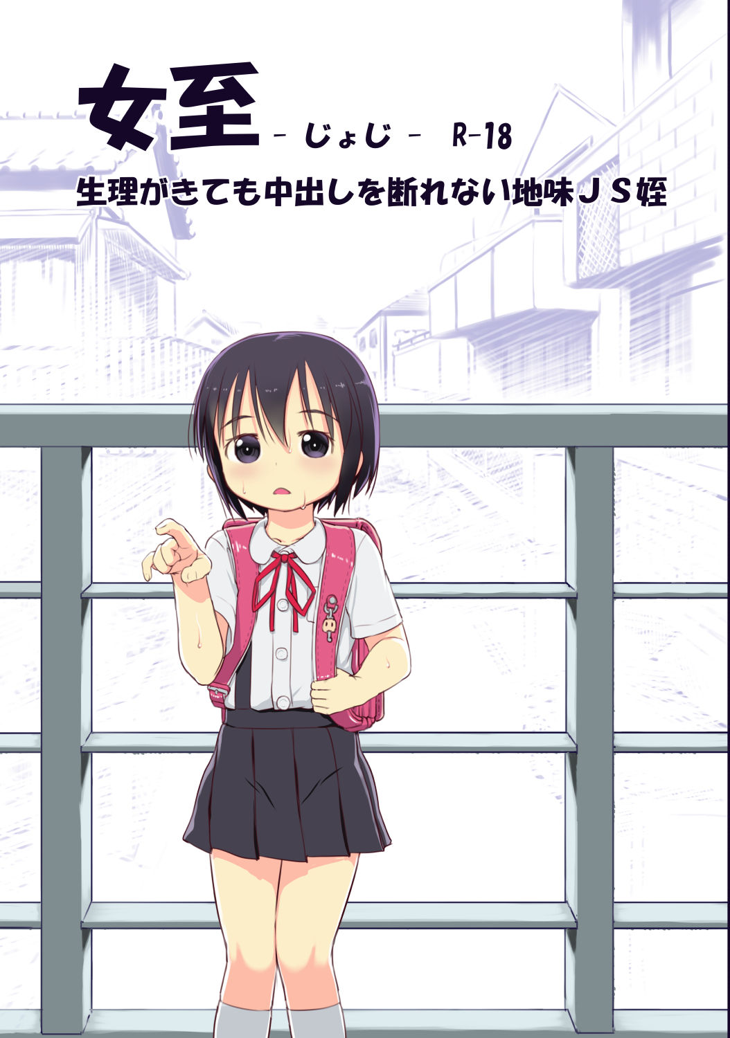 Joshi - Seiri ga Kitemo Nakadashi wo Kotowarenai JS Mei page 1 full