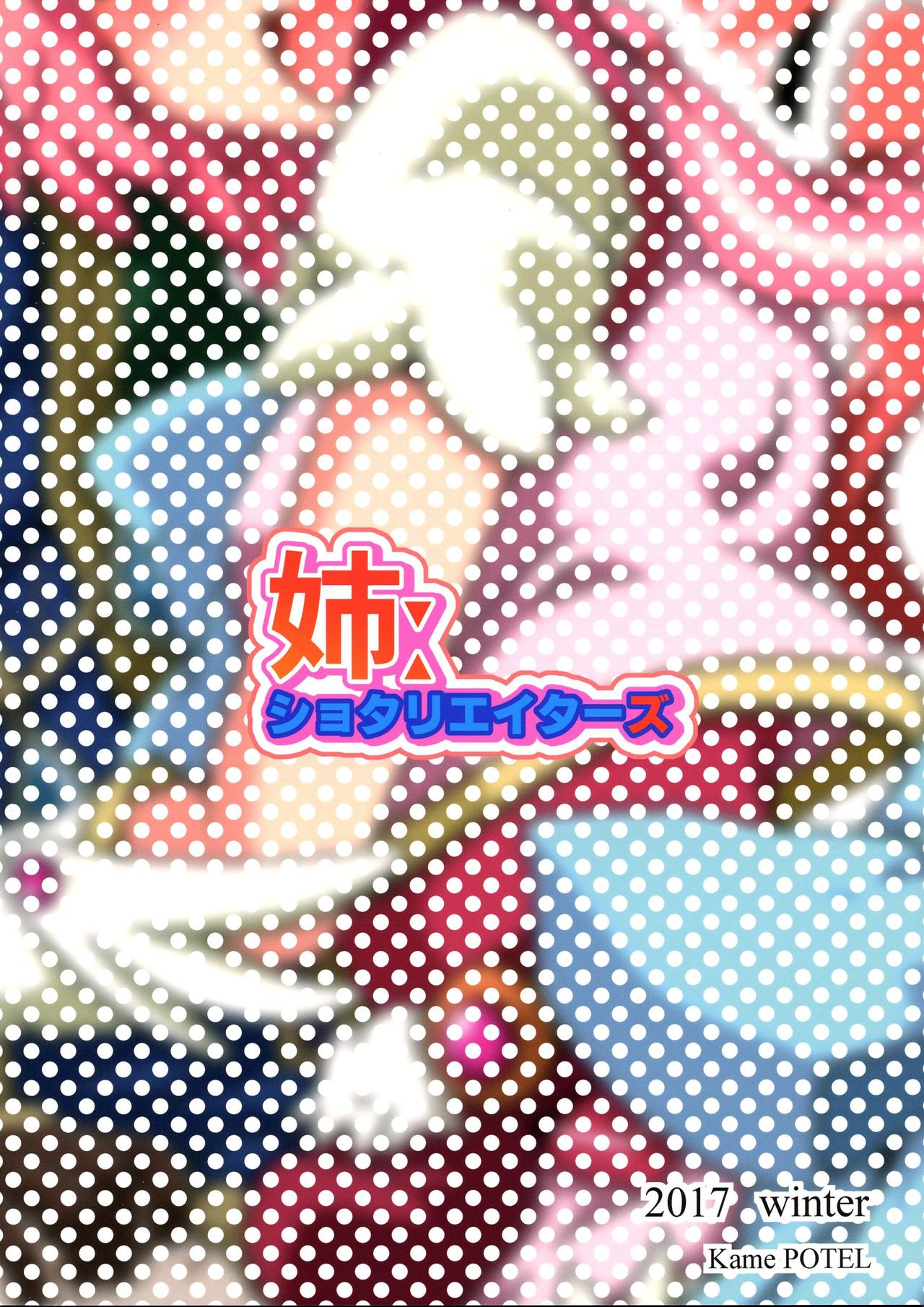 Ane: Shotareators page 2 full