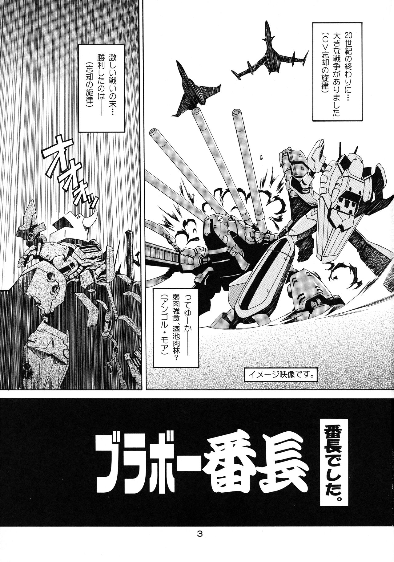 Bravo Banchou page 3 full