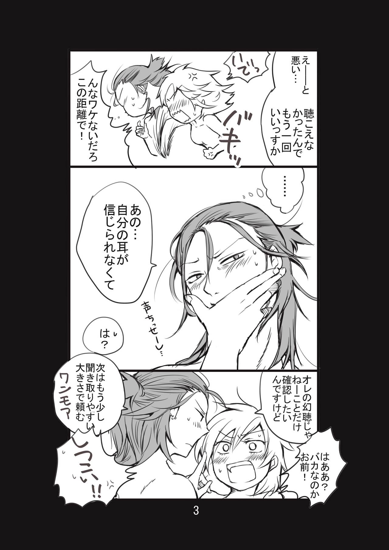 新婚言ノ葉編 page 4 full