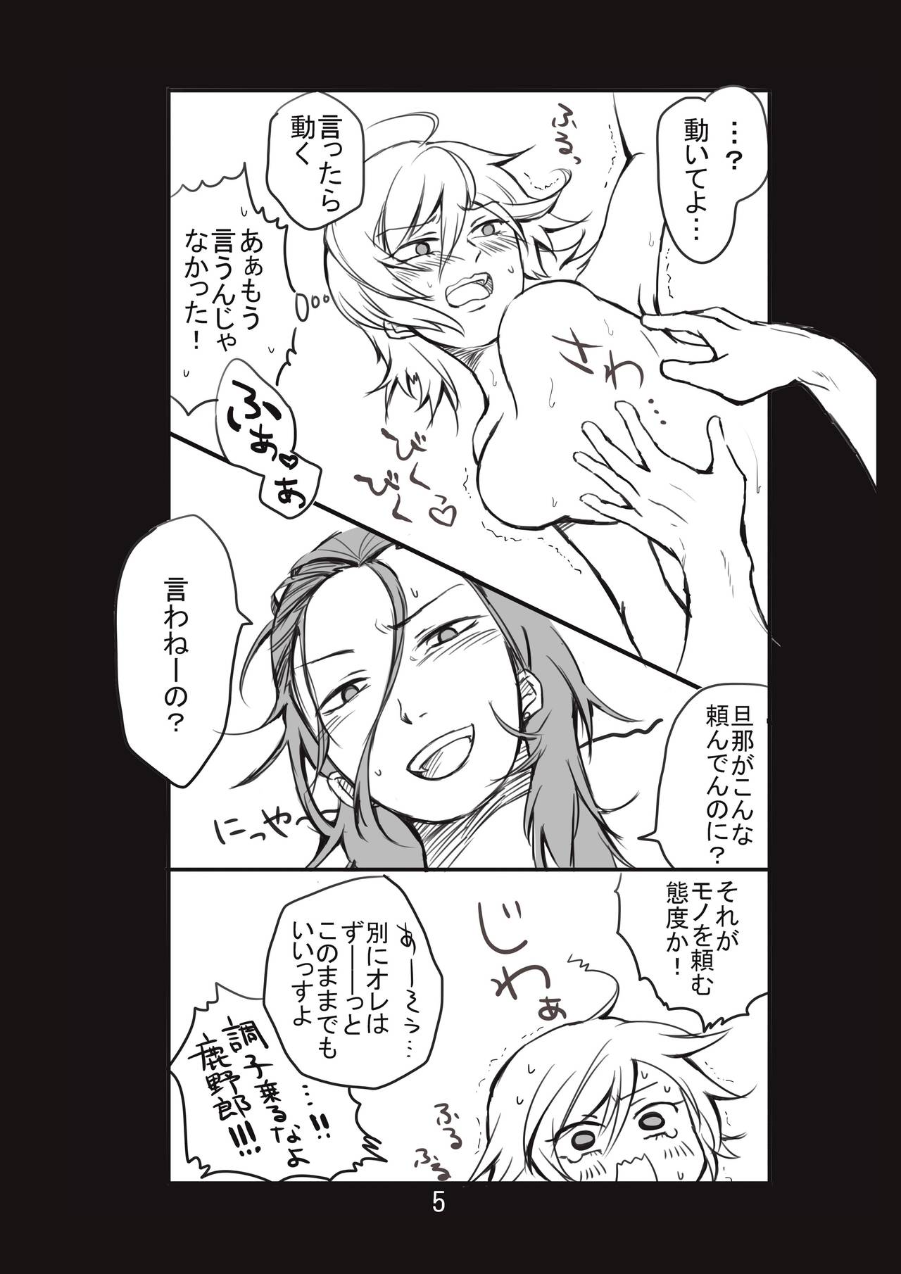 新婚言ノ葉編 page 6 full