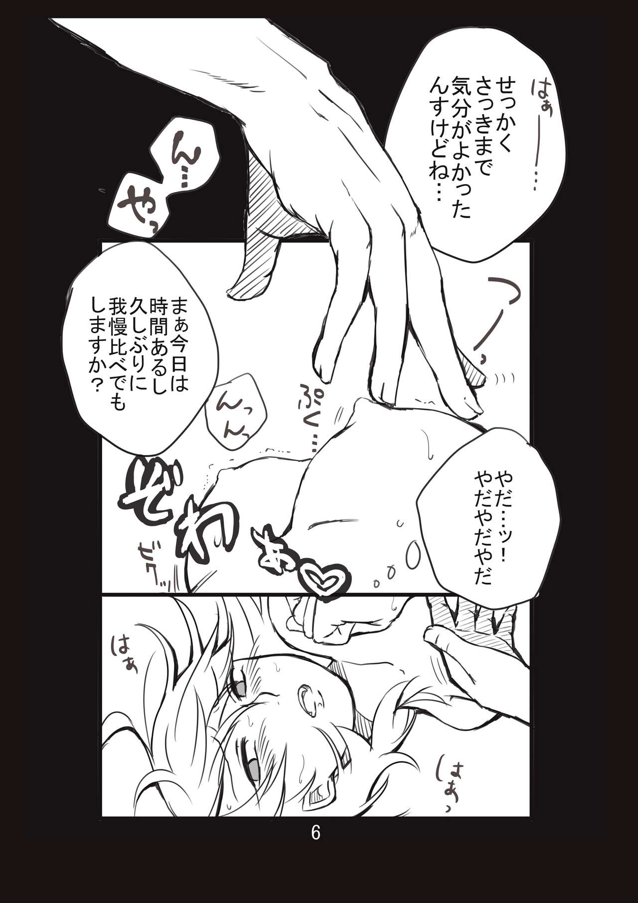 新婚言ノ葉編 page 7 full