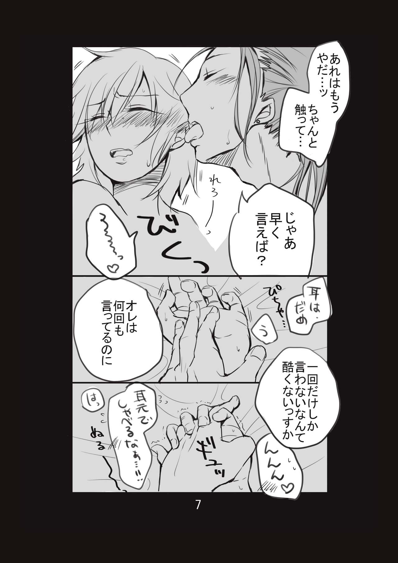 新婚言ノ葉編 page 8 full