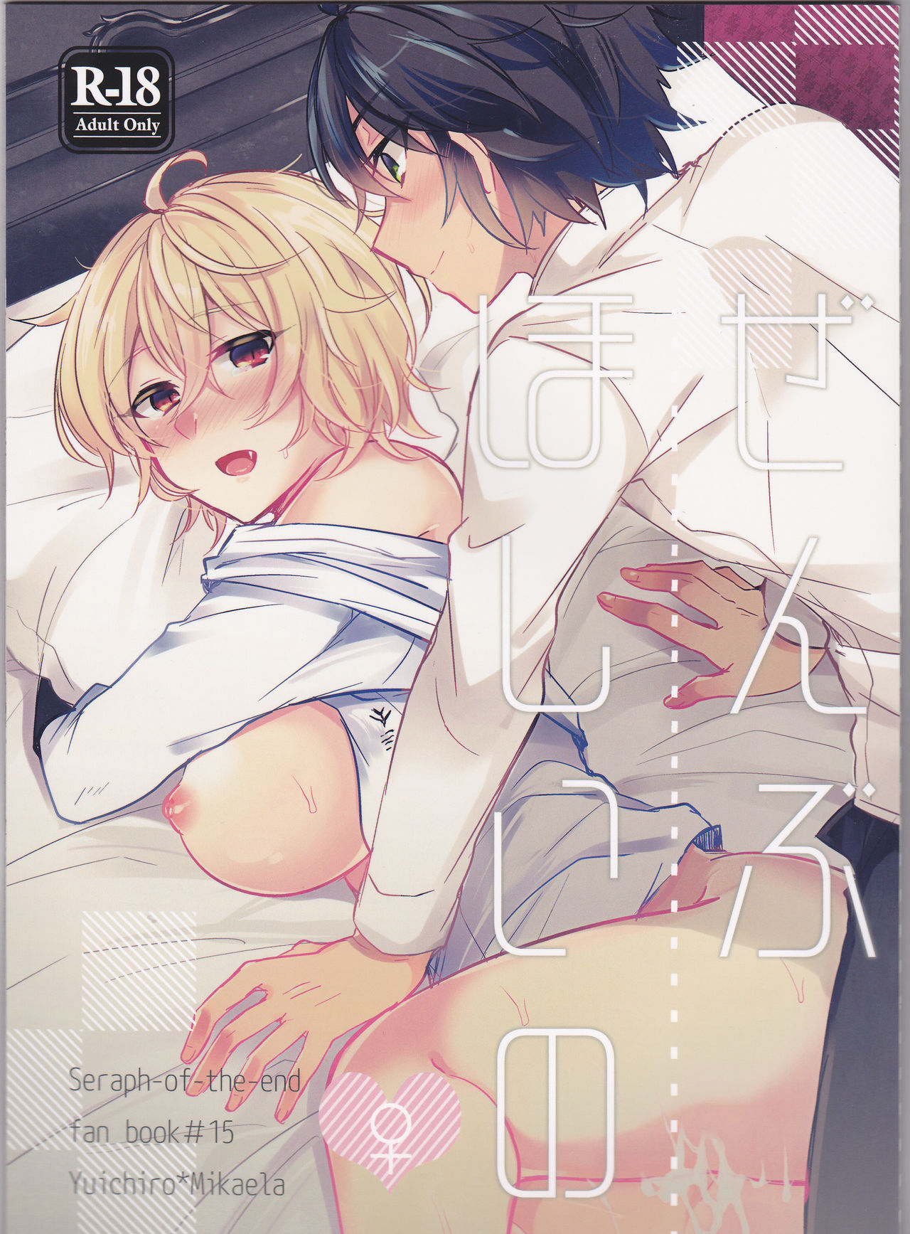 Zenbu Hoshii no page 1 full