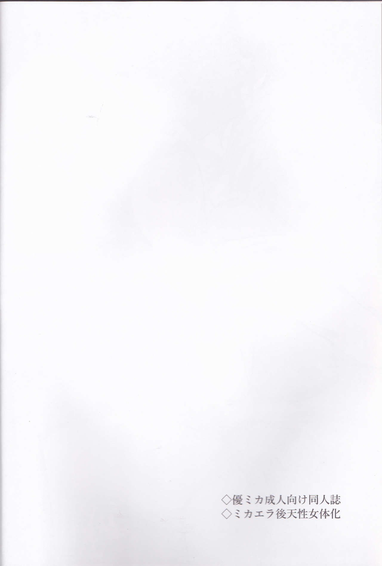 Zenbu Hoshii no page 3 full