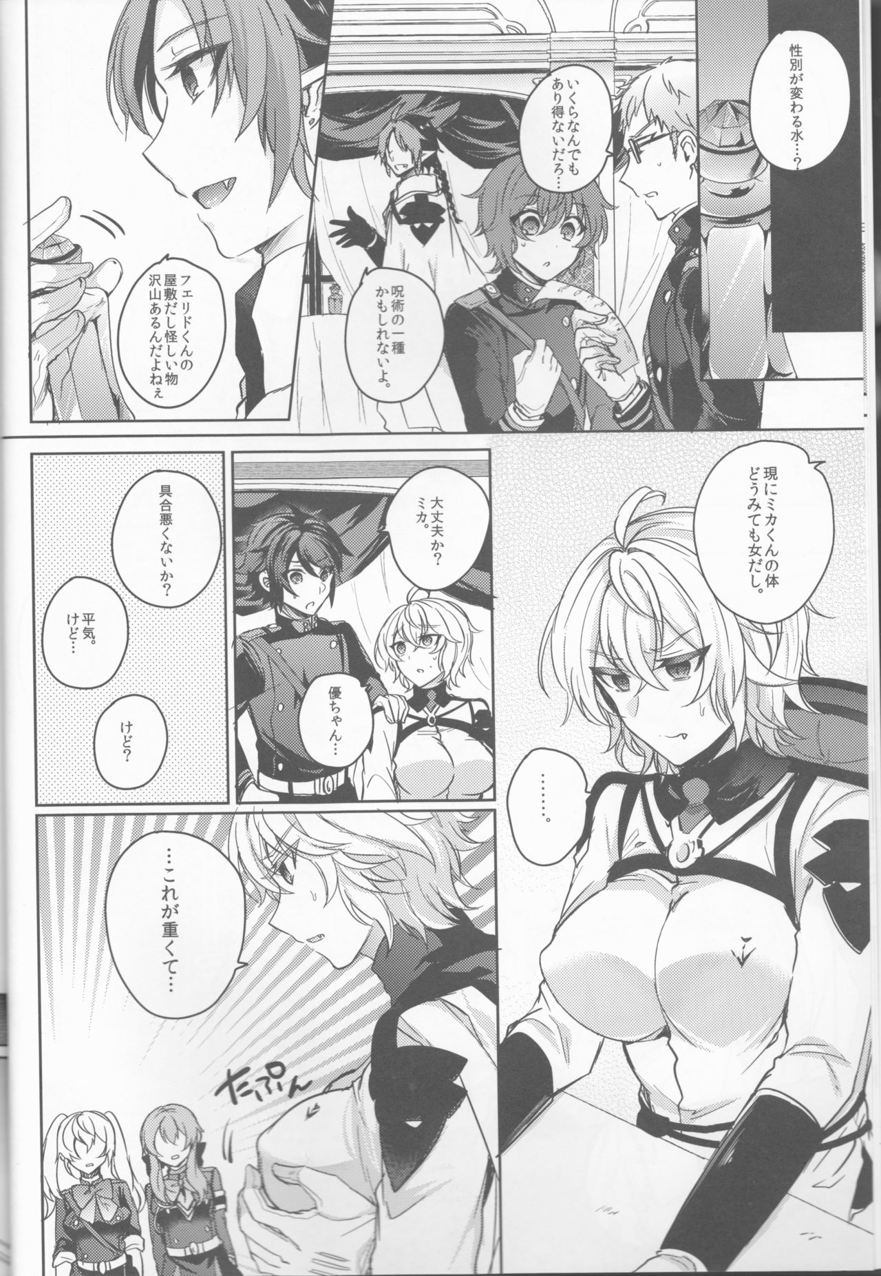 Zenbu Hoshii no page 7 full