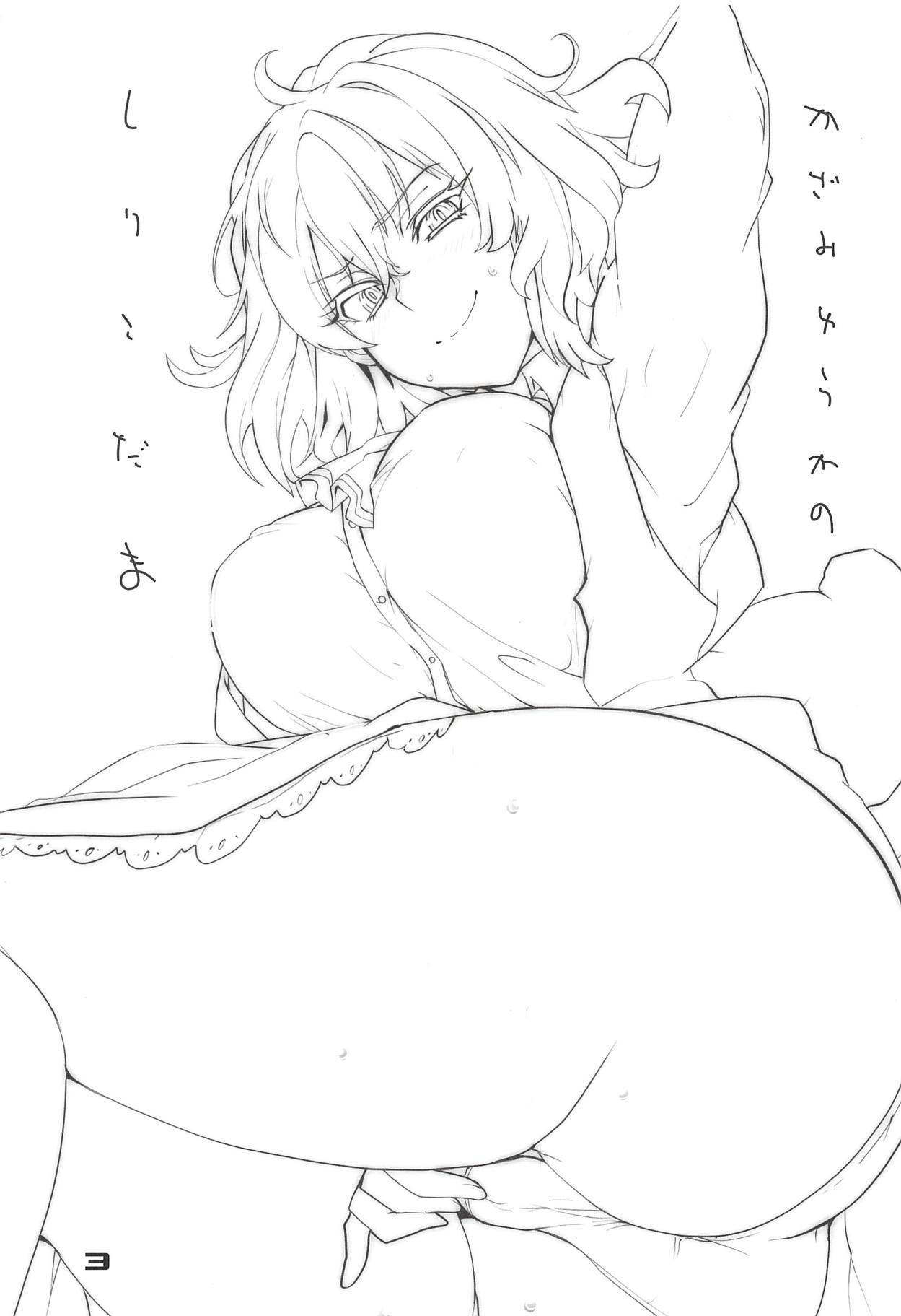 Kazami Yuuka no Shirikodama page 2 full