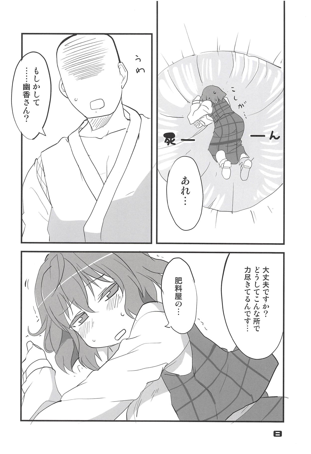 Kazami Yuuka no Shirikodama page 7 full