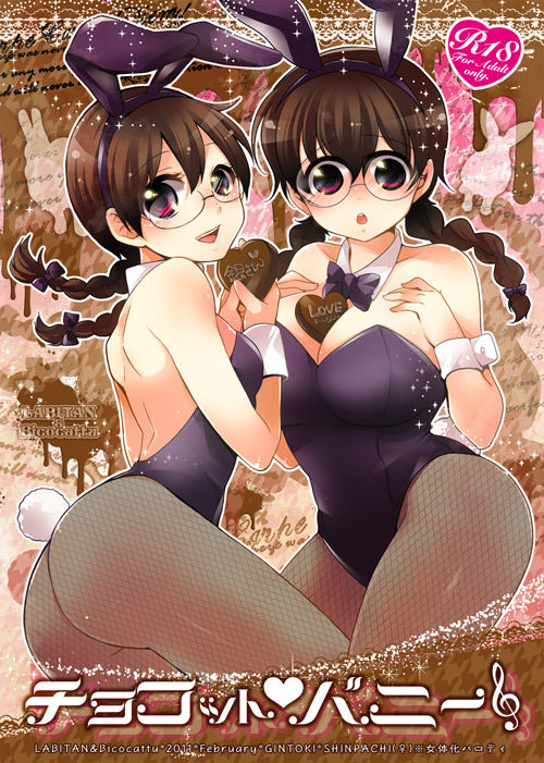 チョコットバニー page 1 full