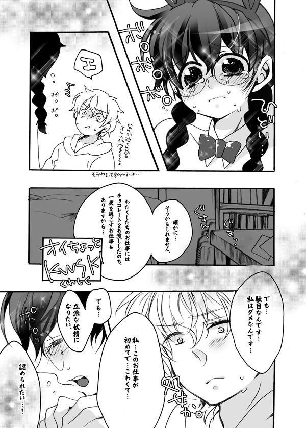 チョコットバニー page 5 full