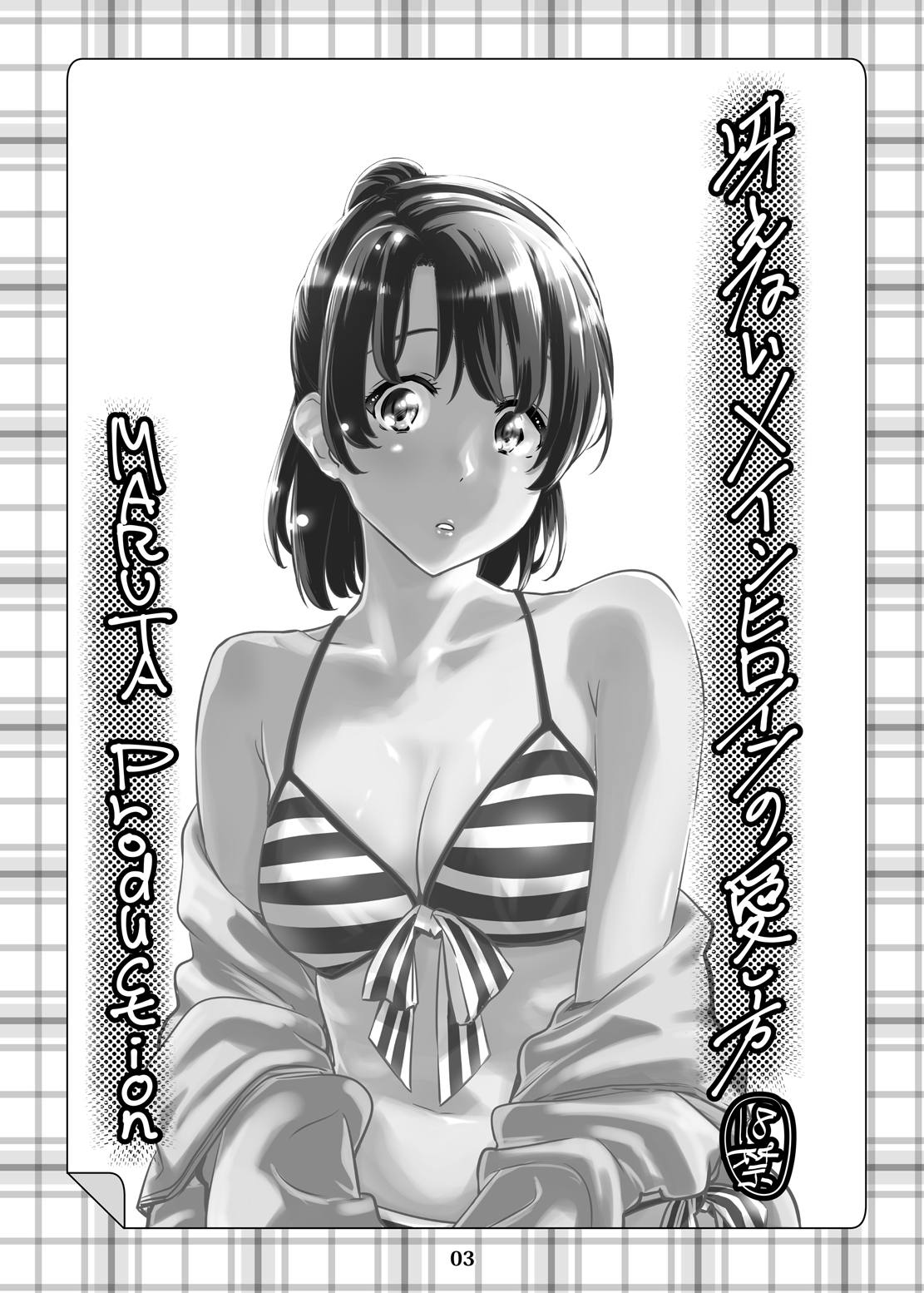 Saenai Heroine Series Vol. 3 Saenai Main Heroine no Aisikata page 2 full
