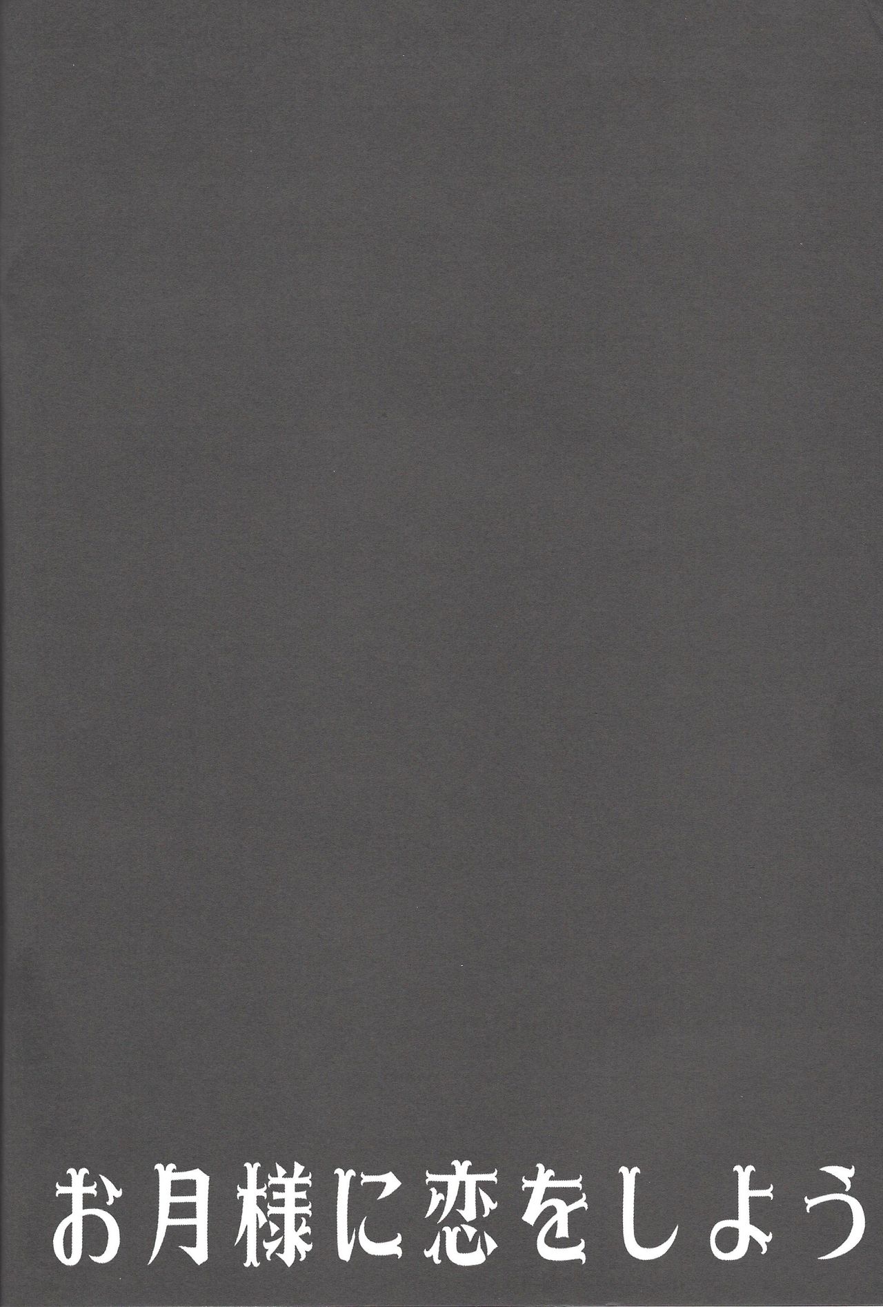 Otsuki-sama ni Koiwoshiyou page 3 full