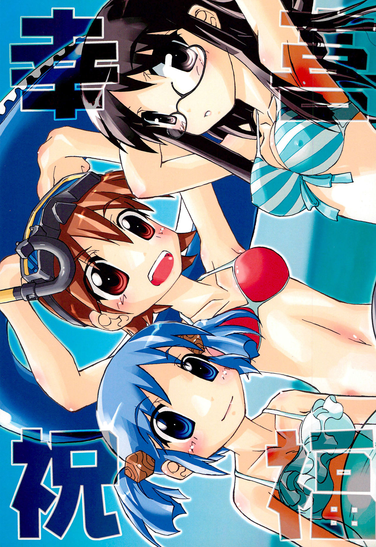 yosiyosisyukuhuku page 1 full