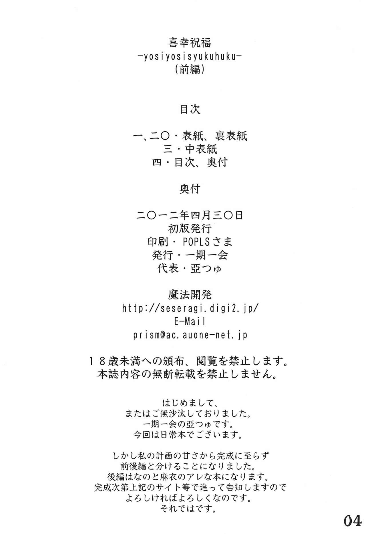 yosiyosisyukuhuku page 4 full