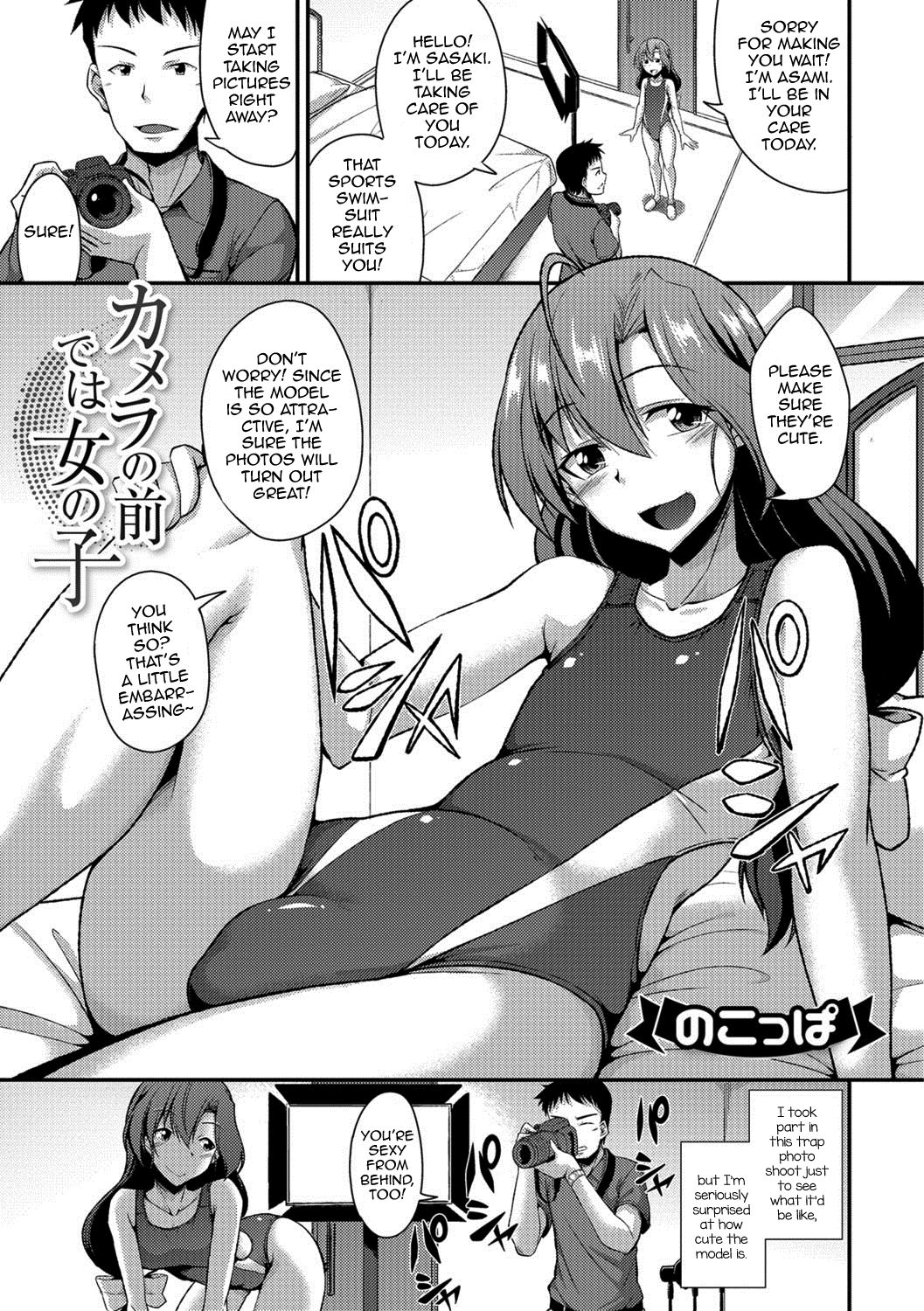 Camera no Mae de wa Onnanoko page 1 full