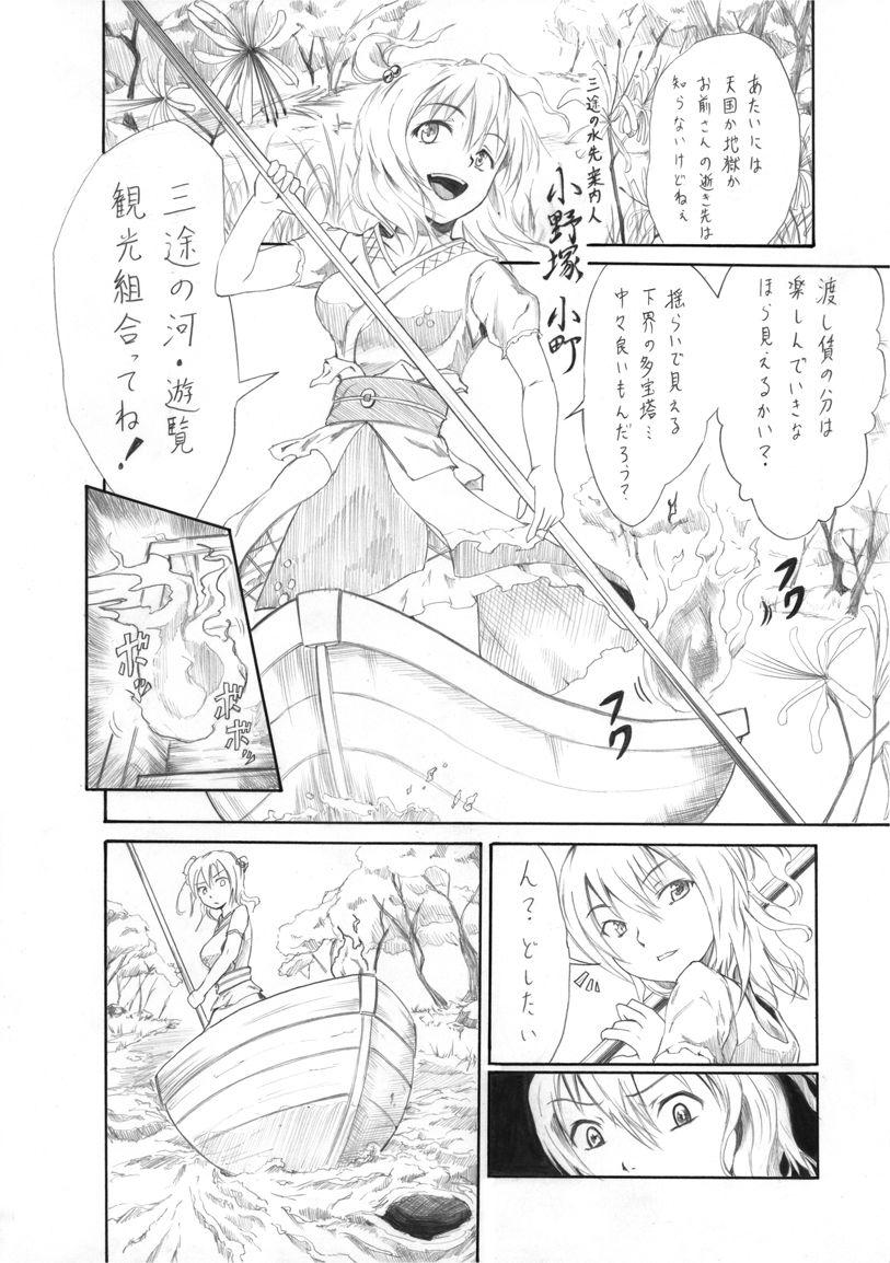 Higan Boat Date page 1 full