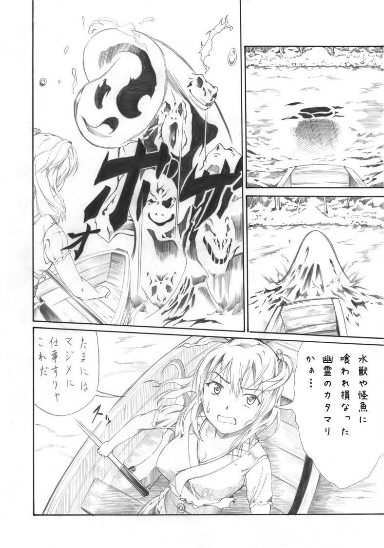 Higan Boat Date page 2 full