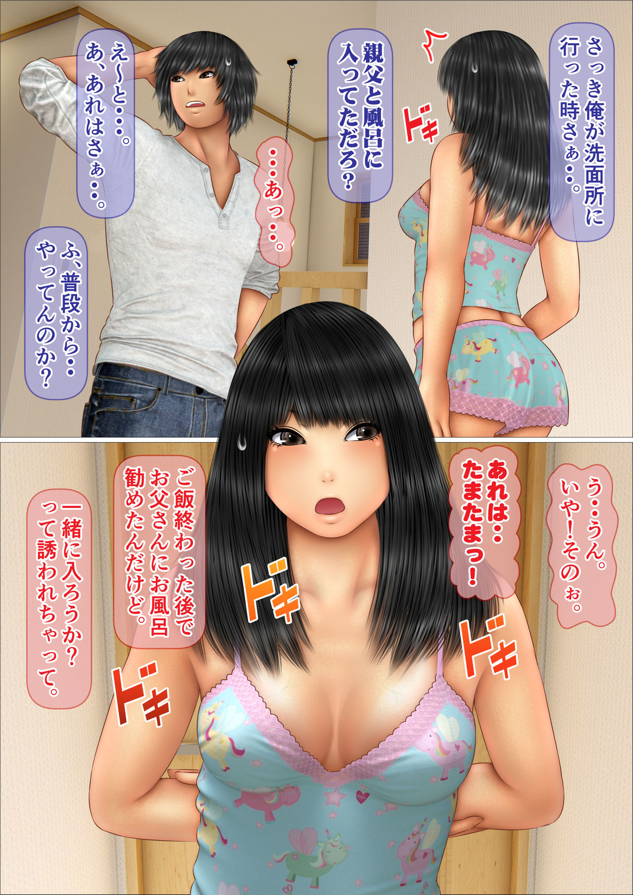 Ore no Hatsukoi Aite datta Gimai ga Oyaji to Tanetsuke Sex Shiteita Ken page 7 full