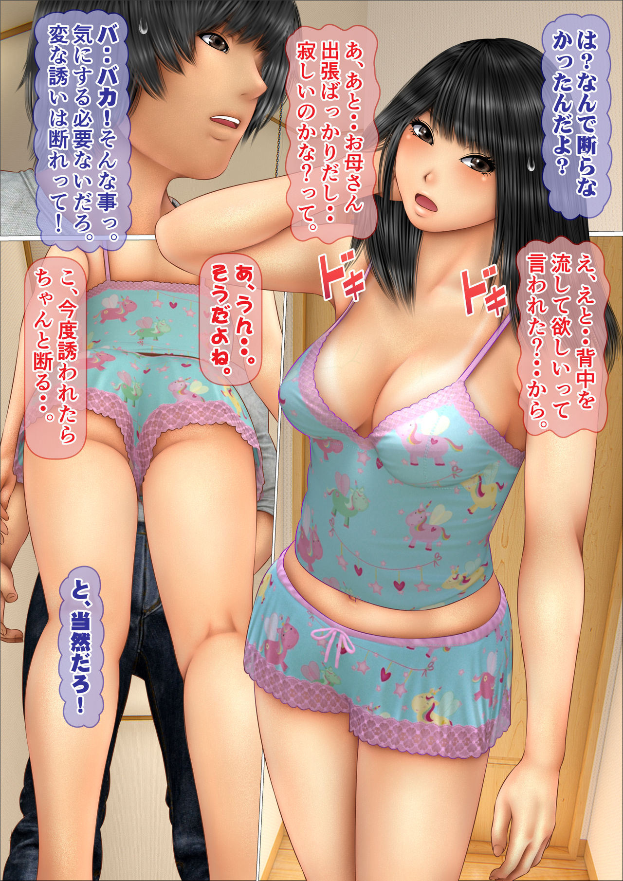 Ore no Hatsukoi Aite datta Gimai ga Oyaji to Tanetsuke Sex Shiteita Ken page 8 full