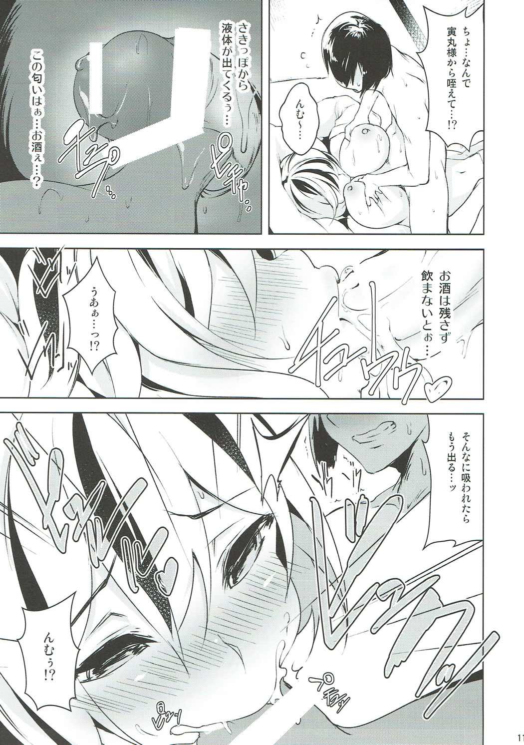 Uwabami de Ootora page 10 full