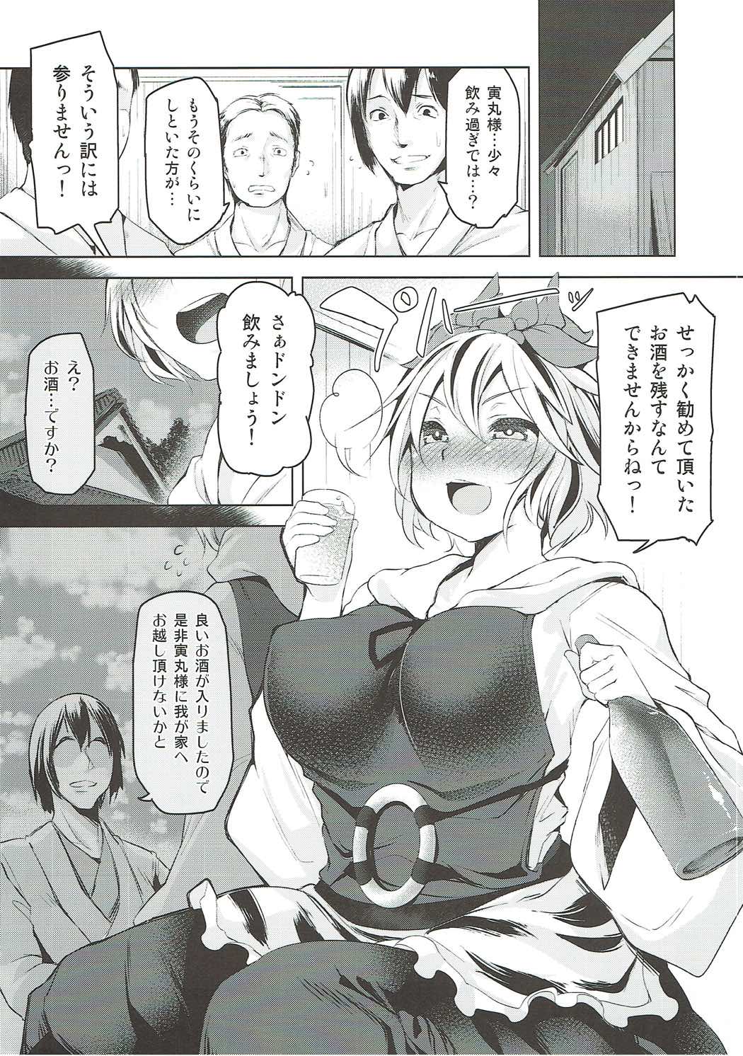 Uwabami de Ootora page 3 full