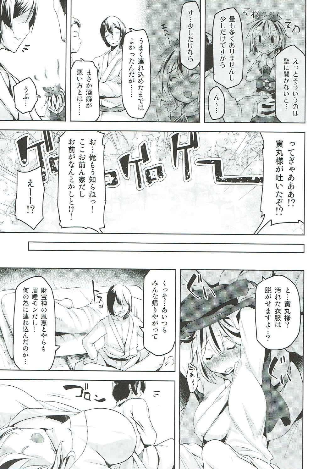 Uwabami de Ootora page 4 full