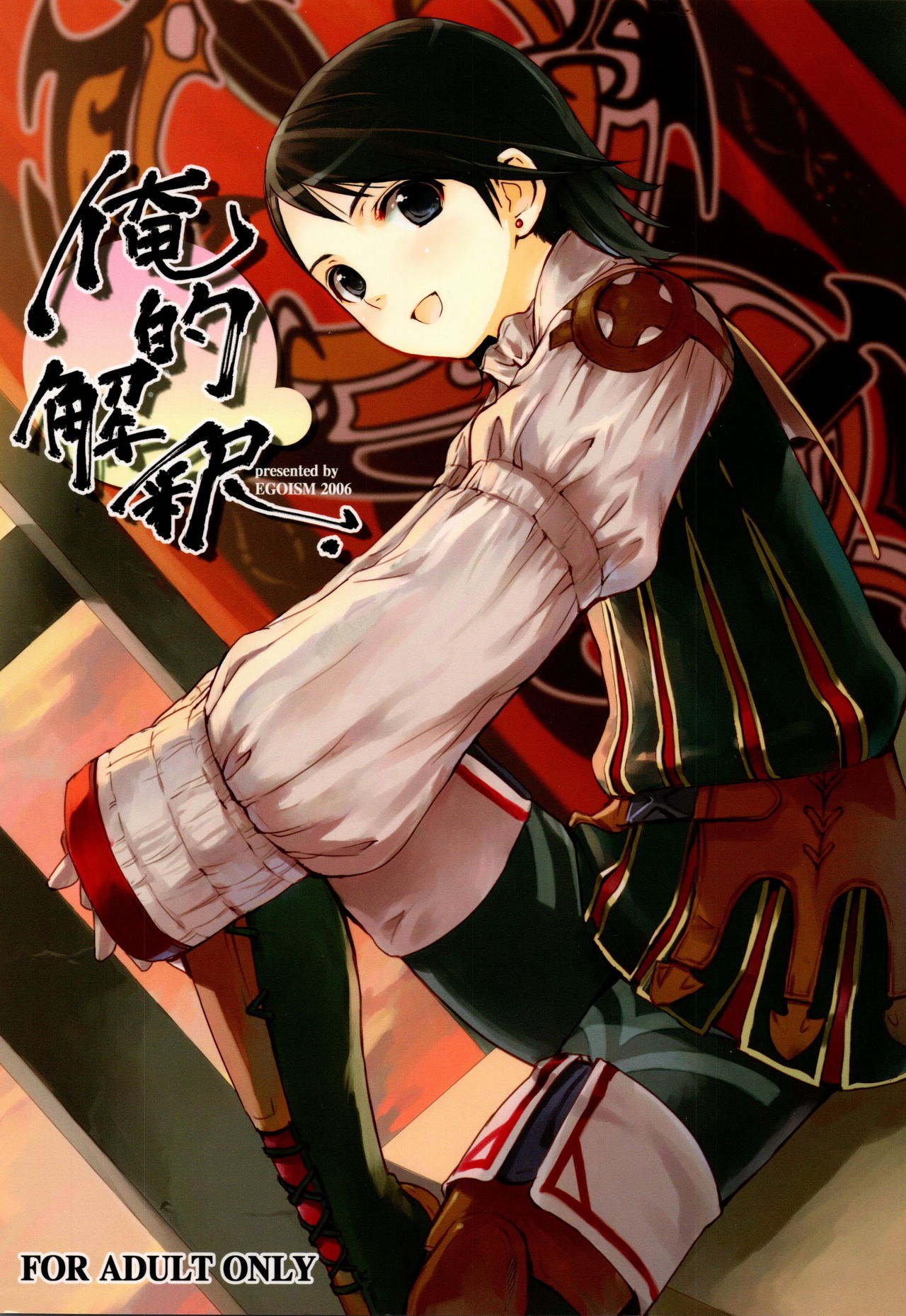 Oreteki Kaishaku ~210 gil o Oshimanai Yoyuu~ page 1 full