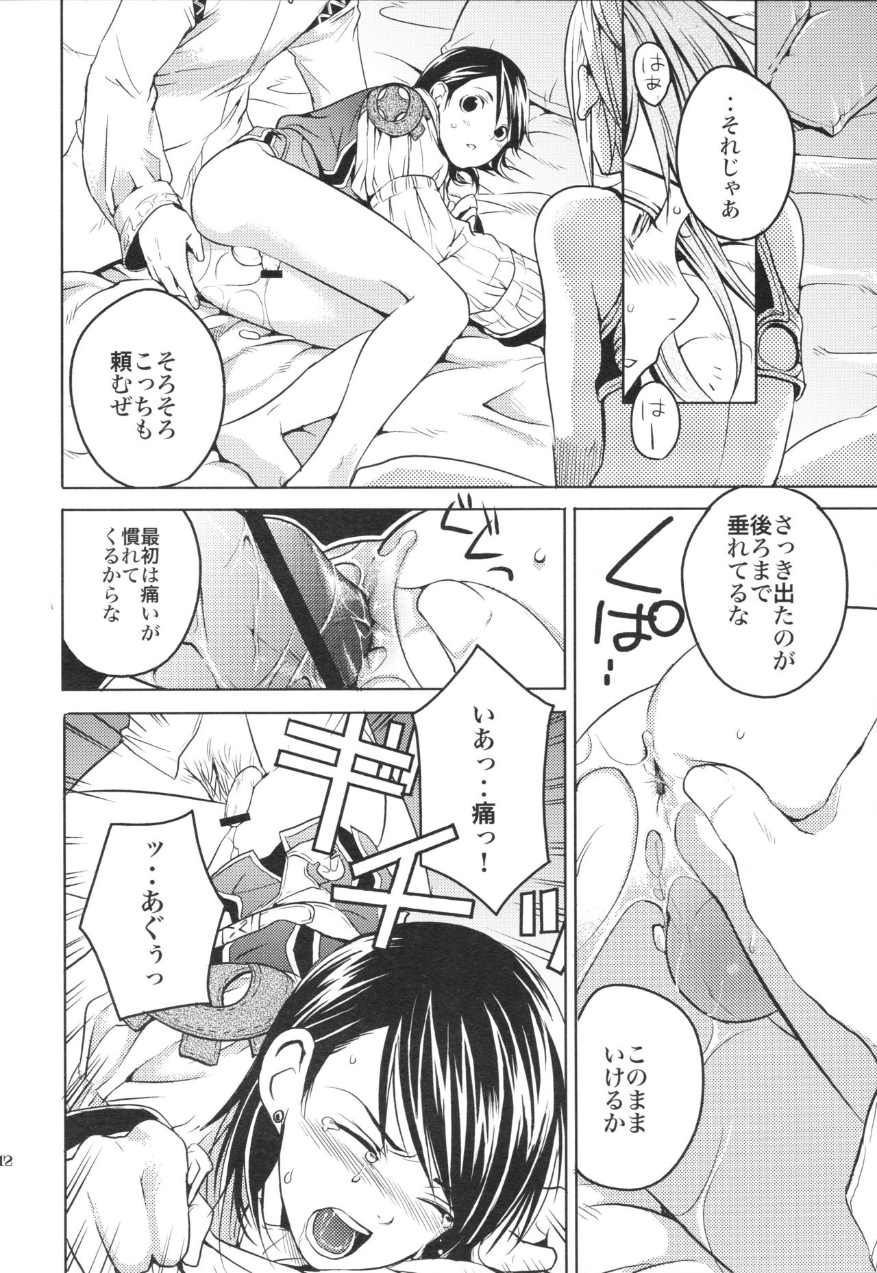 Oreteki Kaishaku ~210 gil o Oshimanai Yoyuu~ page 10 full