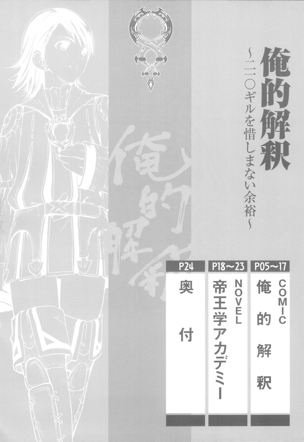 Oreteki Kaishaku ~210 gil o Oshimanai Yoyuu~ page 2 full