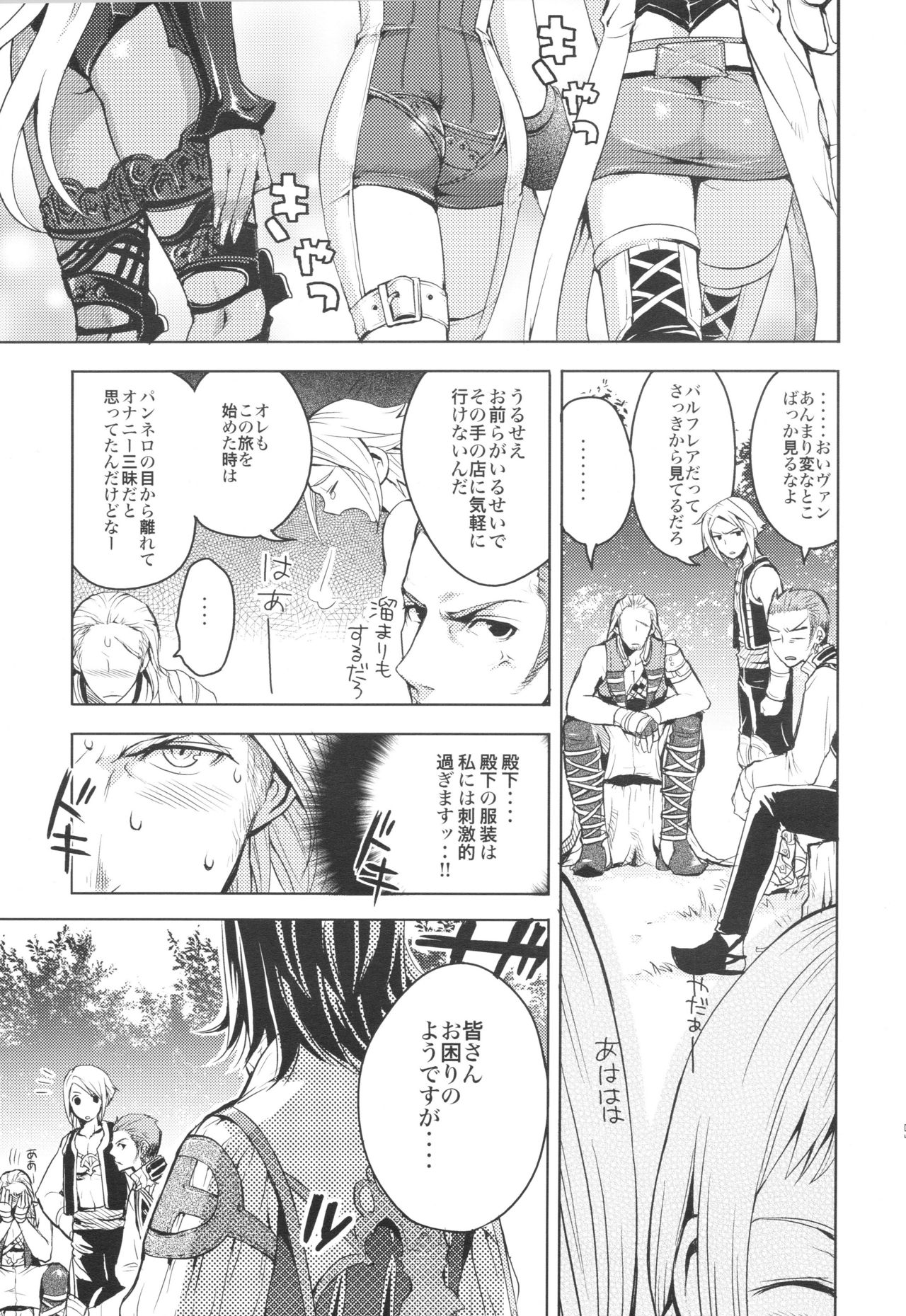 Oreteki Kaishaku ~210 gil o Oshimanai Yoyuu~ page 3 full