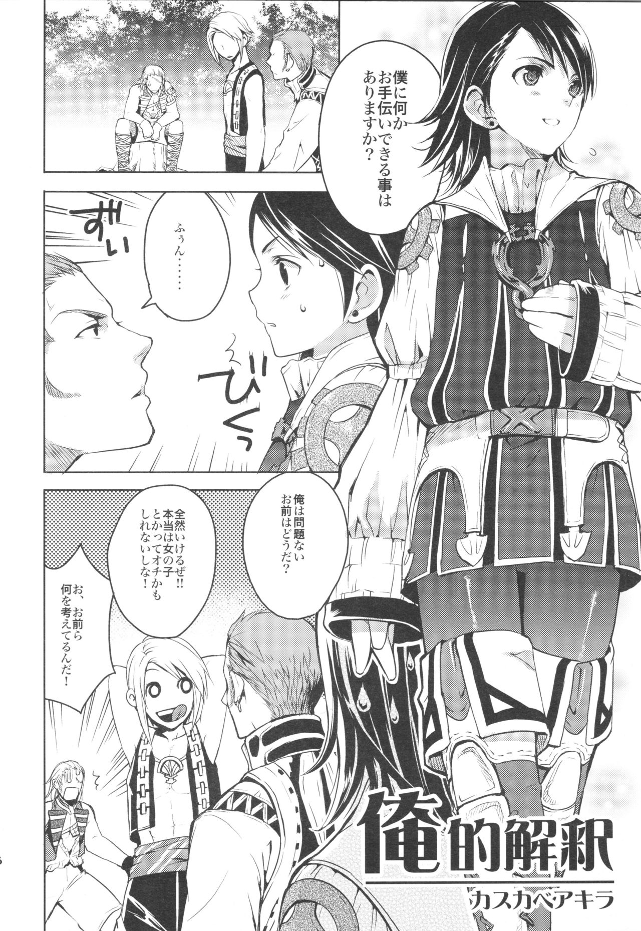 Oreteki Kaishaku ~210 gil o Oshimanai Yoyuu~ page 4 full