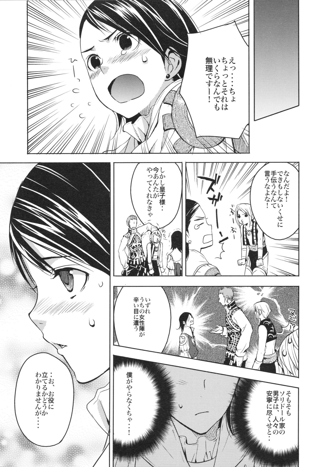 Oreteki Kaishaku ~210 gil o Oshimanai Yoyuu~ page 5 full