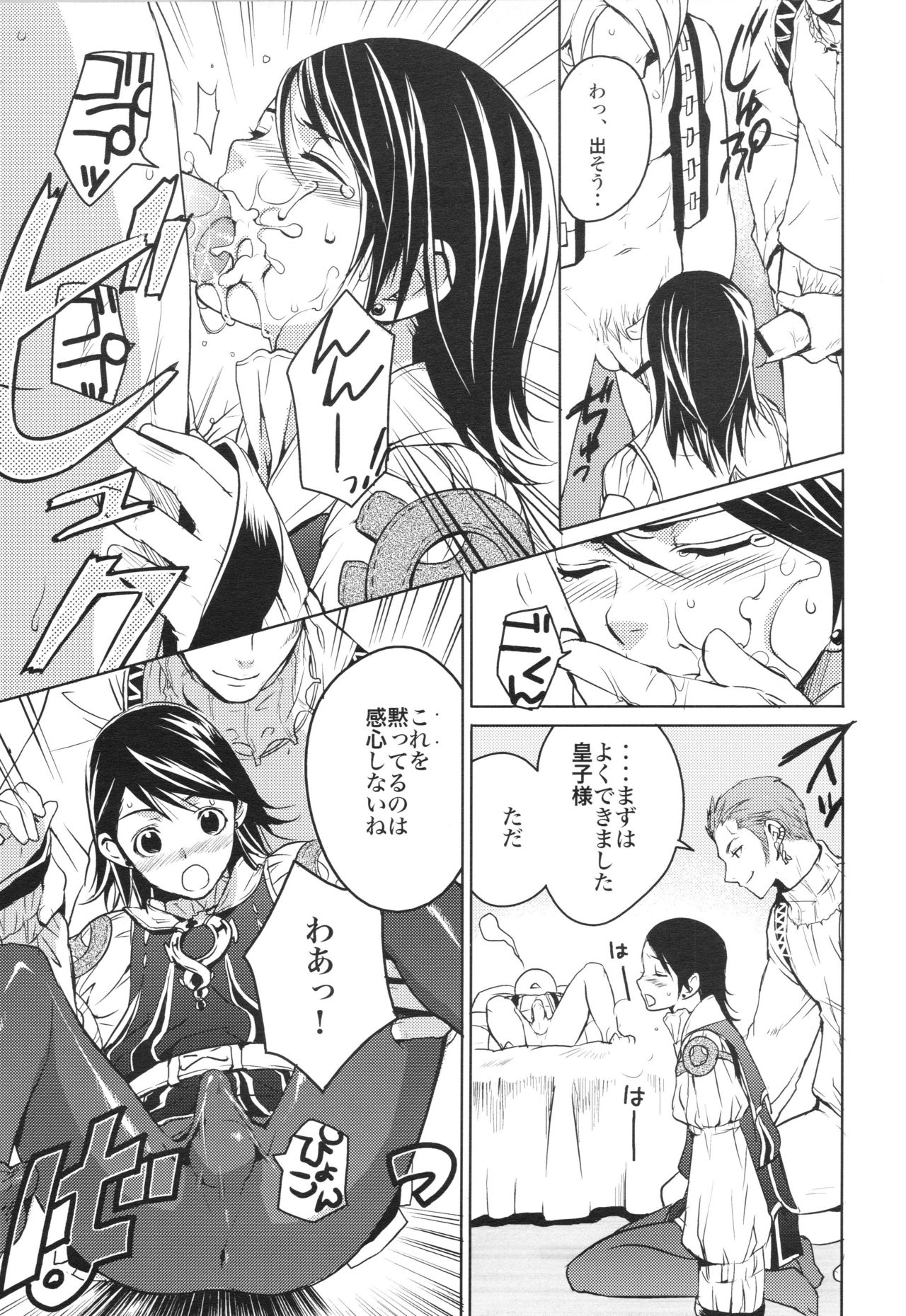 Oreteki Kaishaku ~210 gil o Oshimanai Yoyuu~ page 7 full