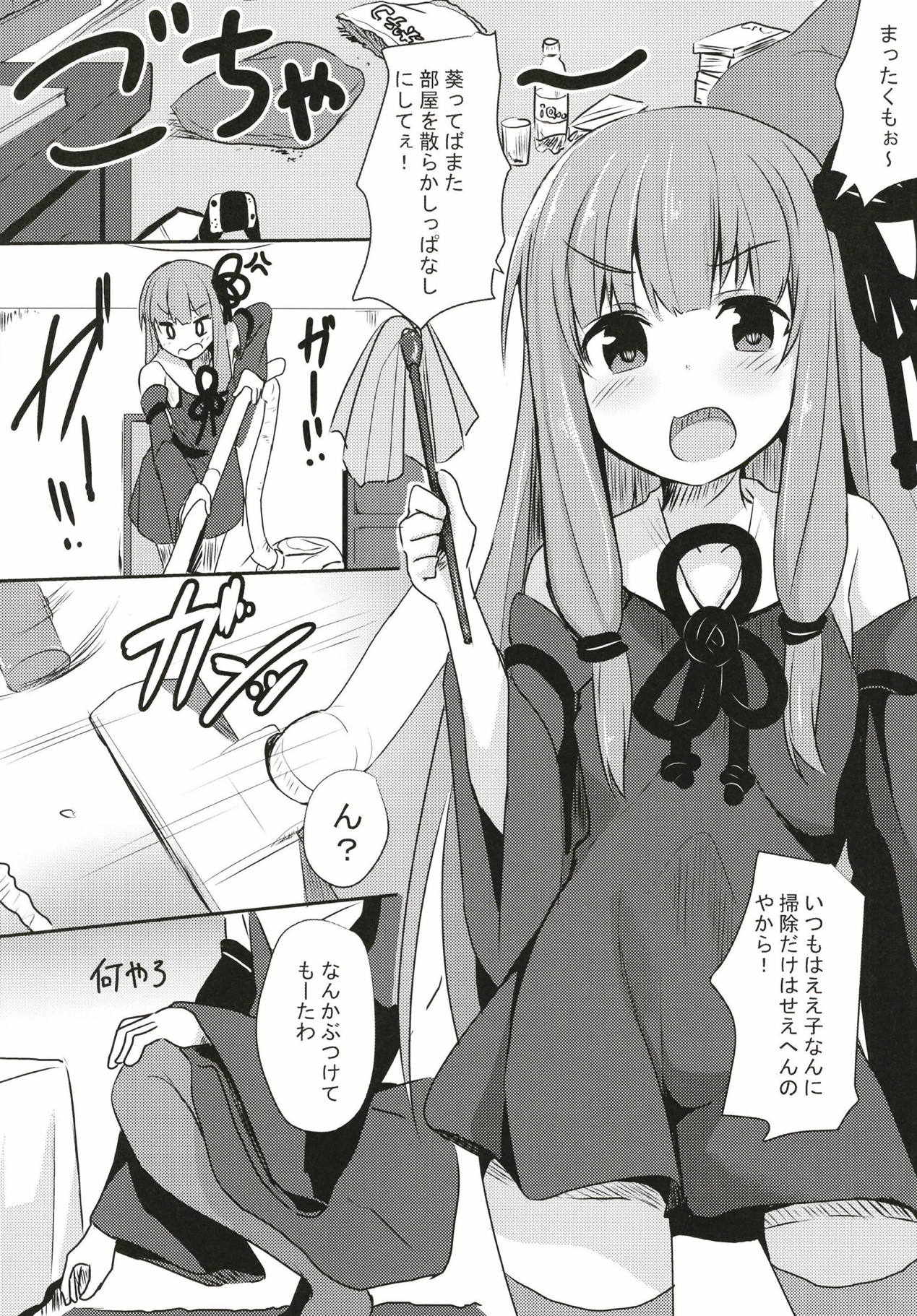 Akane-chan Challenge! 3-kaime page 2 full