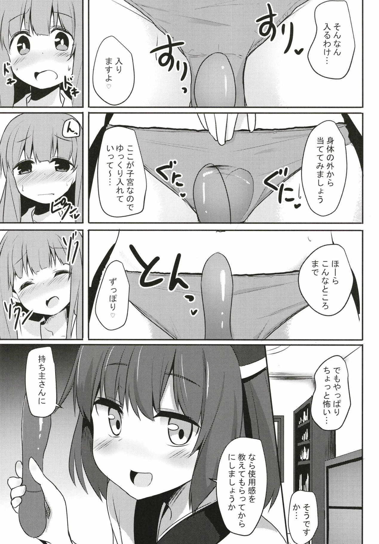 Akane-chan Challenge! 3-kaime page 6 full